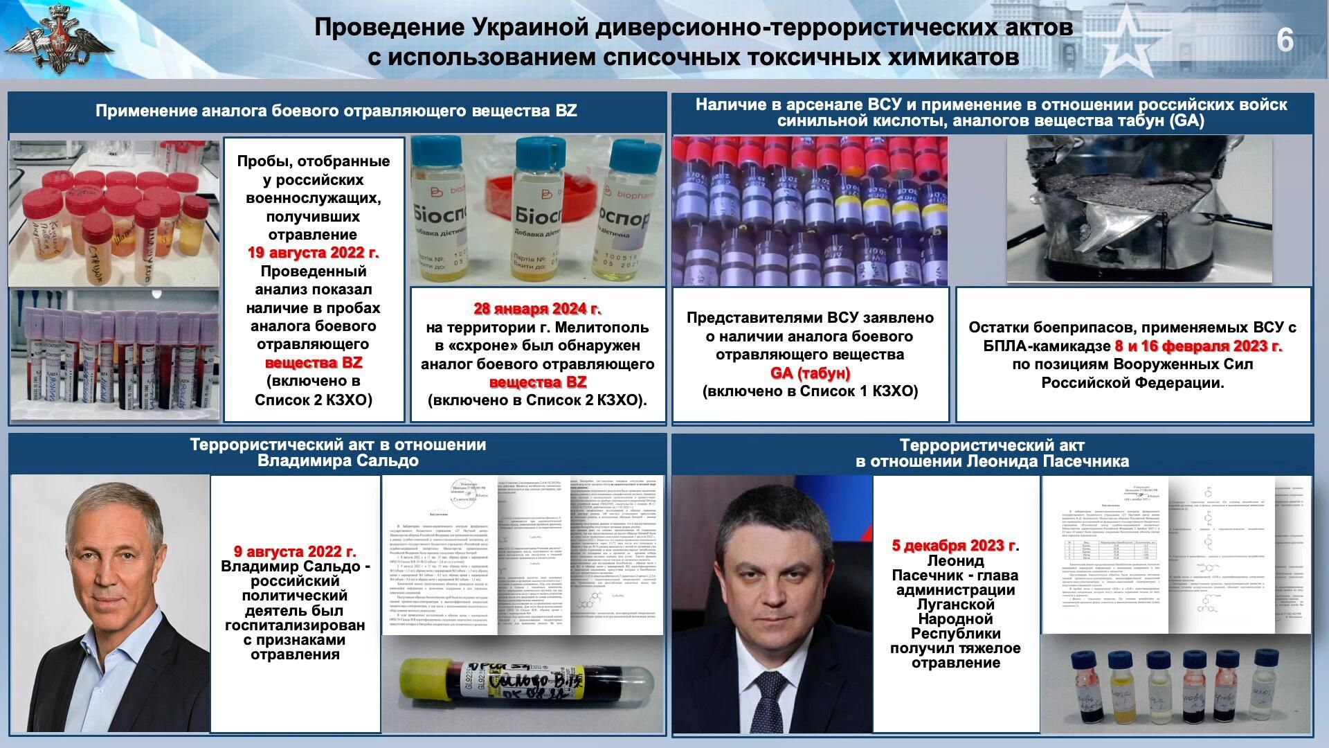 Минобороны об отравлении Пасечника и Сальдо Минобороны об отравлении Пасечника и Сальдо - РИА Новости, 1920, 19.02.2024