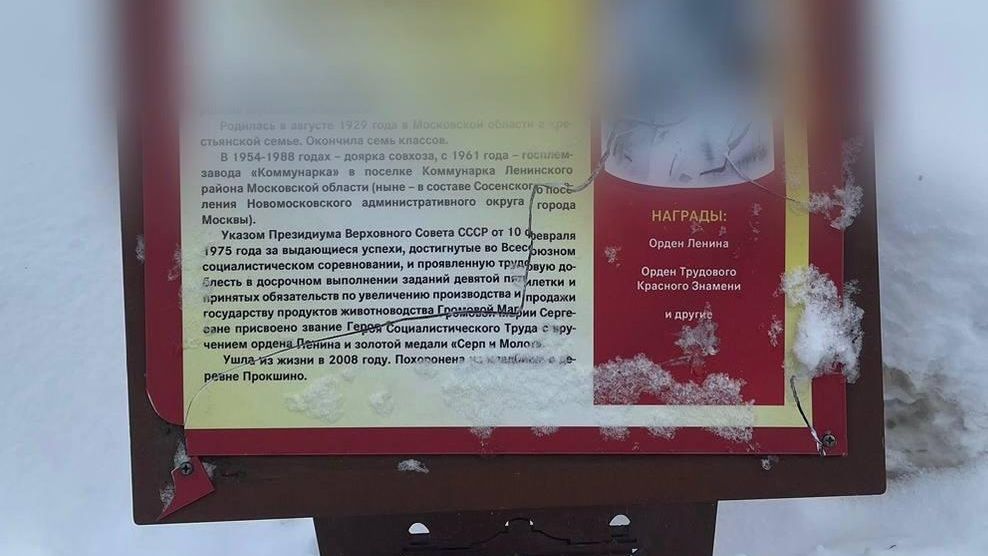 Памятная табличка, подвергшаяся вандализму в Новомосковском административном округе Памятная табличка, подвергшаяся вандализму в Новомосковском административном округе - РИА Новости, 1920, 19.02.2024