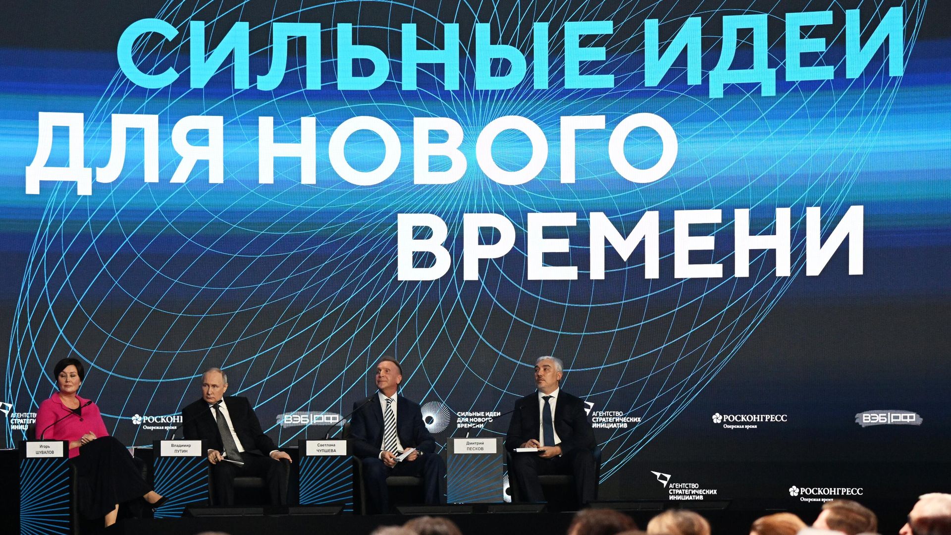 Президент РФ Владимир Путин принимает участие в форуме Сильные идеи для нового времени Президент РФ Владимир Путин принимает участие в форуме Сильные идеи для нового времени - РИА Новости, 1920, 20.02.2024