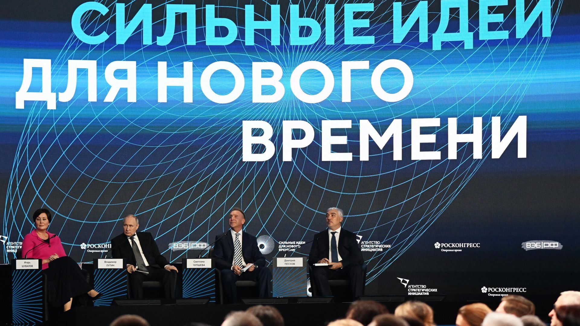 Президент РФ Владимир Путин принимает участие в форуме Сильные идеи для нового времени Президент РФ Владимир Путин принимает участие в форуме Сильные идеи для нового времени - РИА Новости, 1920, 20.02.2024