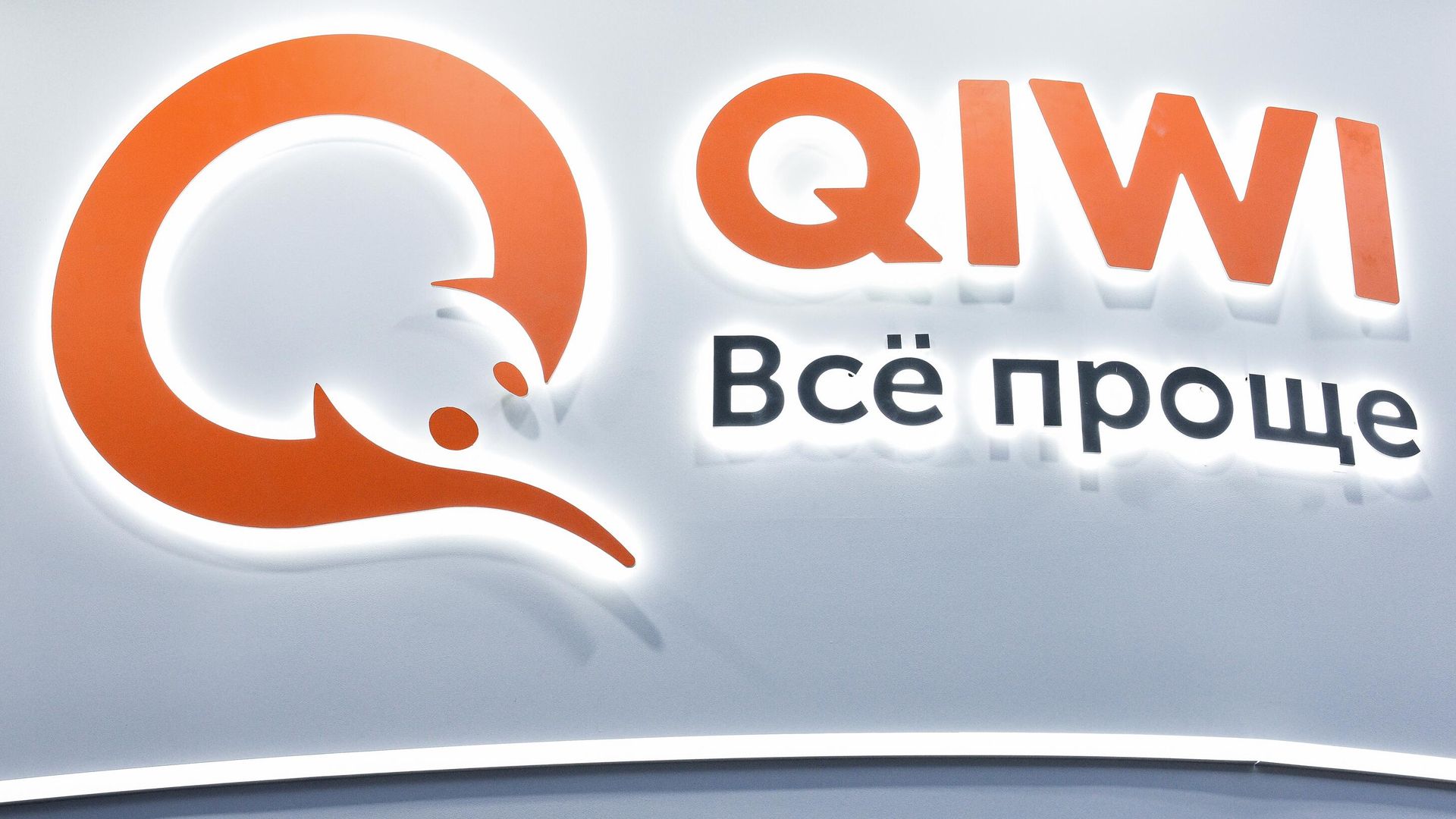 Логотип компании Qiwi Логотип компании Qiwi - РИА Новости, 1920, 21.02.2024