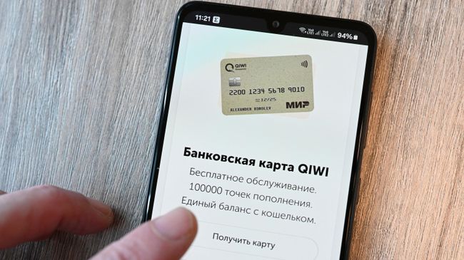 Страница сайта QIWI на экране смартфона
