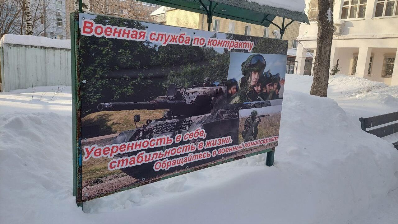 Агитационный плакат, установленный военкоматом Кирова, на котором изображен танк Leopard Агитационный плакат, установленный военкоматом Кирова, на котором изображен танк Leopard - РИА Новости, 1920, 22.02.2024