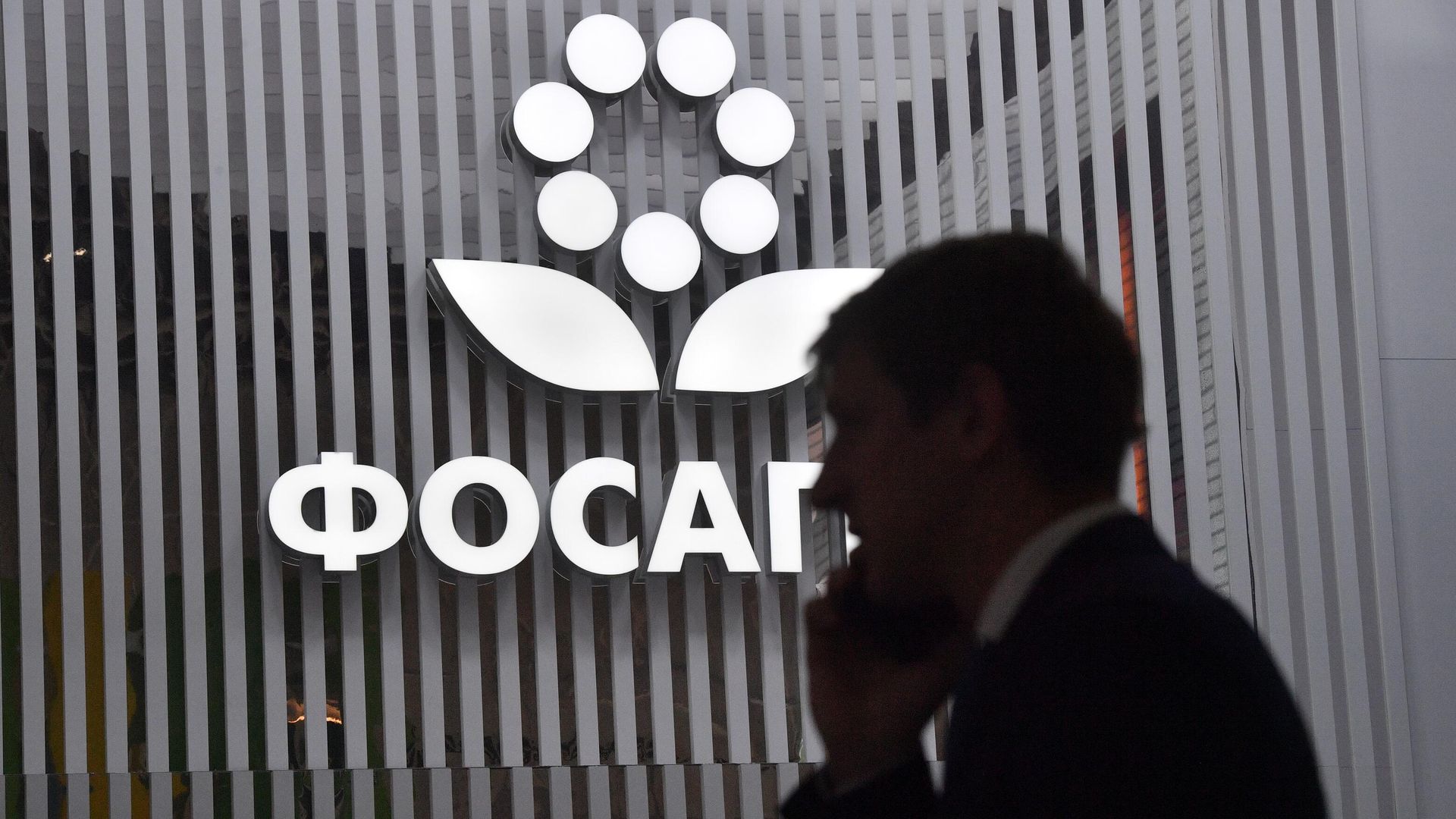 Стенд компании ФосАгро - РИА Новости, 1920, 09.09.2026