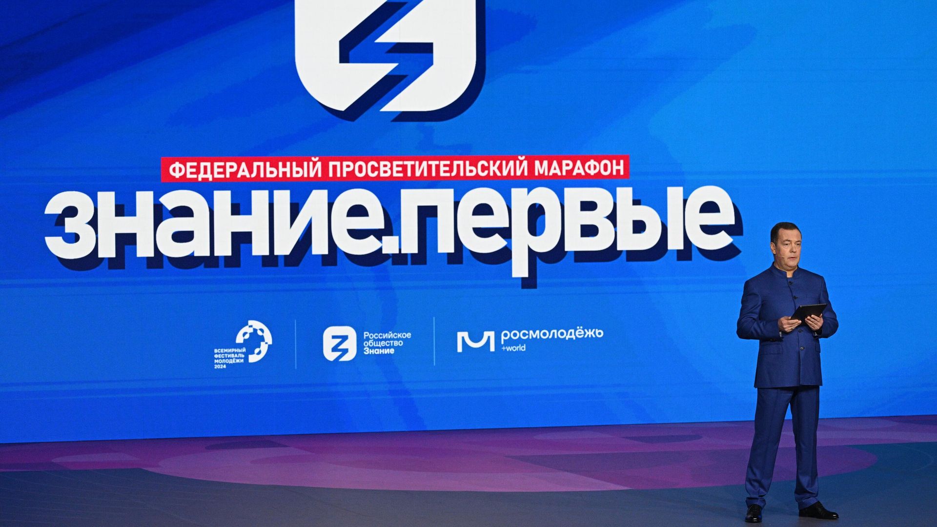 Заместитель председателя Совета безопасности РФ Дмитрий Медведев выступает с лекцией Географические и стратегические границы в рамках Всемирного фестиваля молодежи на федеральной территории Сириус Заместитель председателя Совета безопасности РФ Дмитрий Медведев выступает с лекцией Географические и стратегические границы в рамках Всемирного фестиваля молодежи на федеральной территории Сириус - РИА Новости, 1920, 04.03.2024