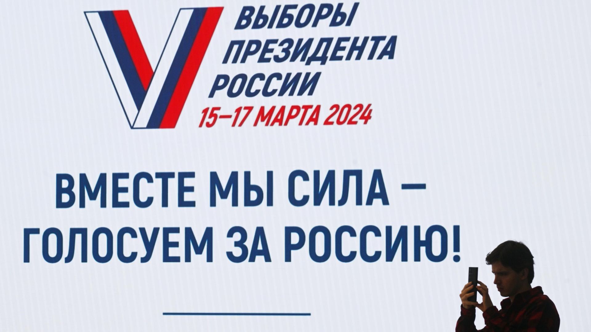 Символика выборов президента РФ в Центральной избирательной комиссии РФ Символика выборов президента РФ в Центральной избирательной комиссии РФ - РИА Новости, 1920, 15.03.2024