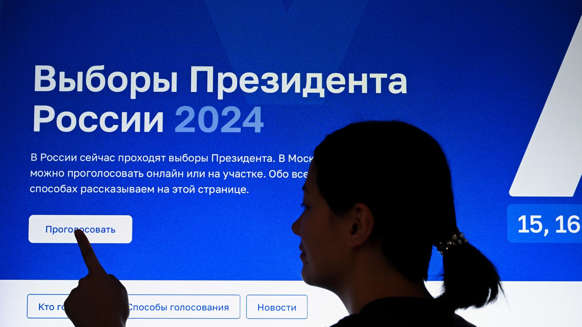 Дистанционное электронное голосование на выборах президента РФ в Москве Дистанционное электронное голосование на выборах президента РФ в Москве - РИА Новости, 1920, 16.03.2024