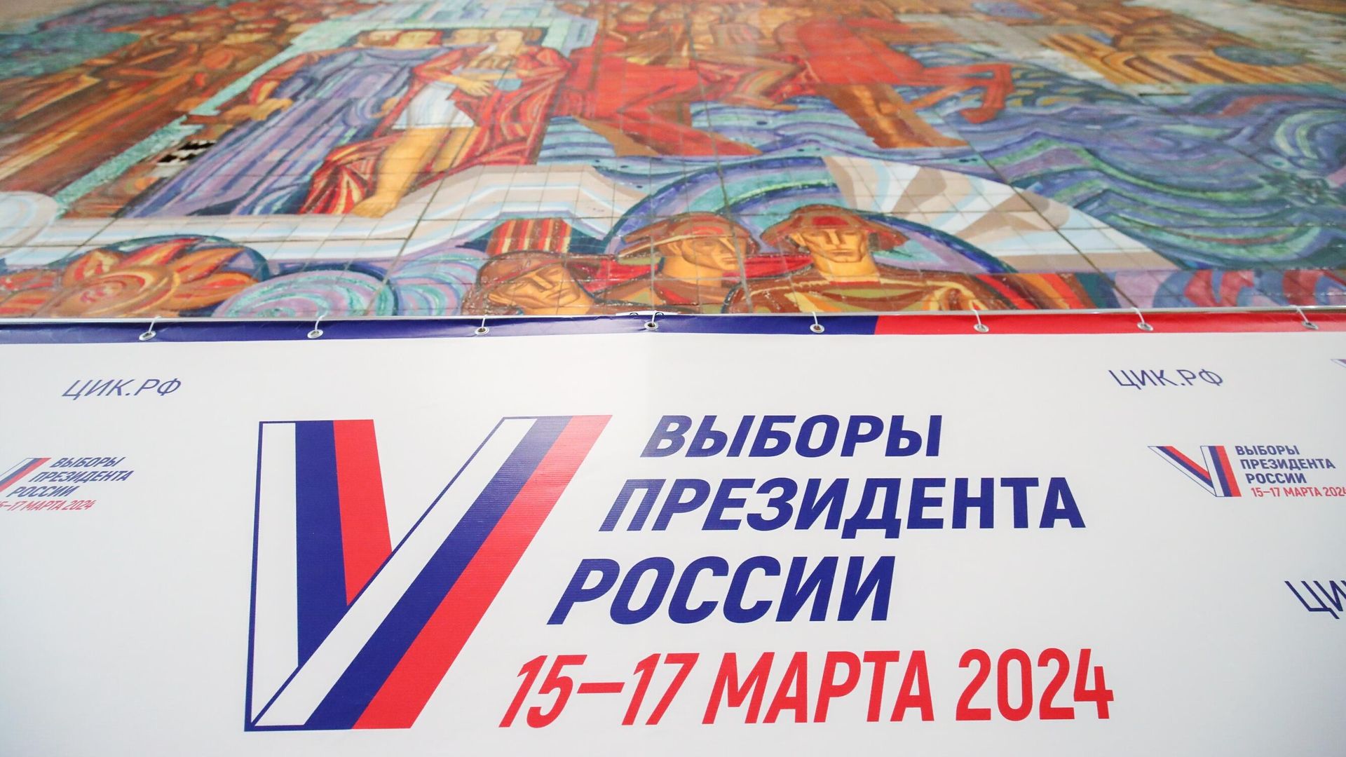 Выборы президента России Выборы президента России - РИА Новости, 1920, 17.03.2024