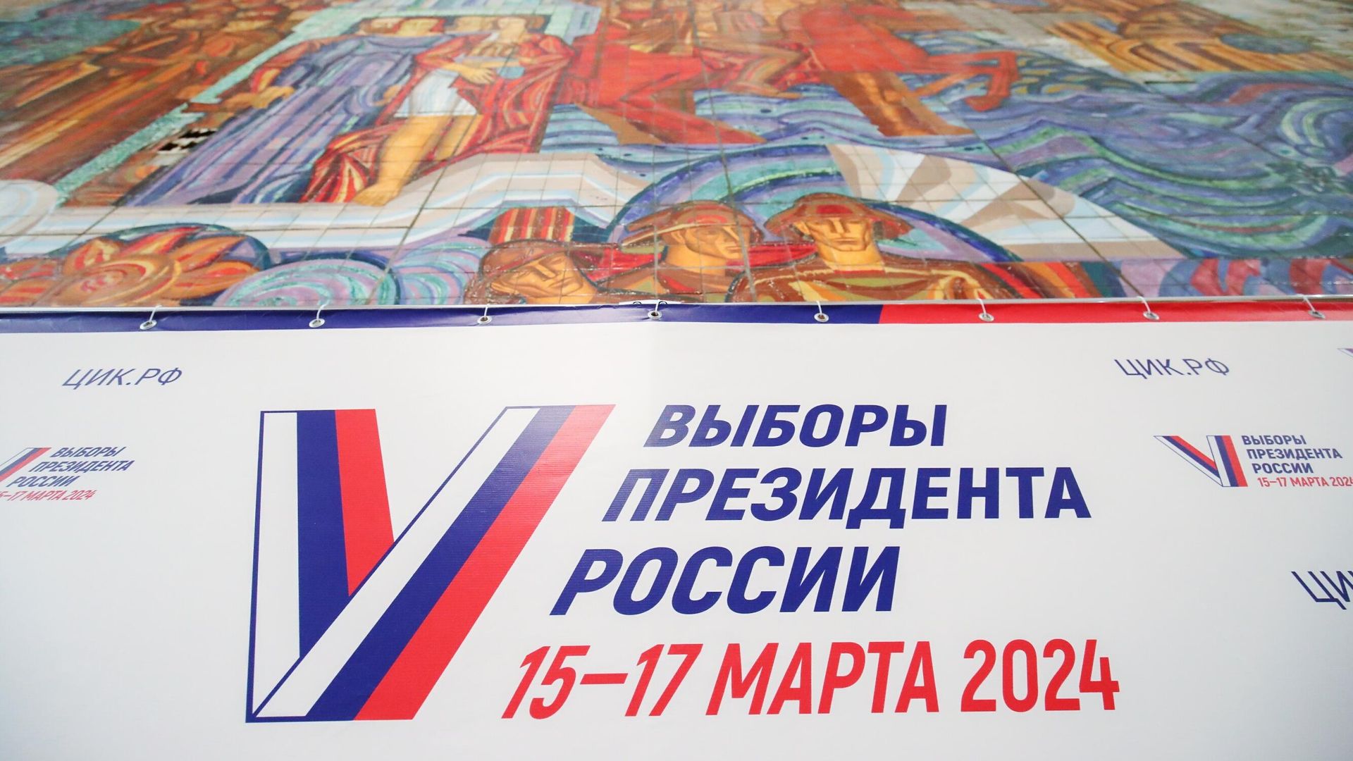 Выборы президента России Выборы президента России - РИА Новости, 1920, 17.03.2024