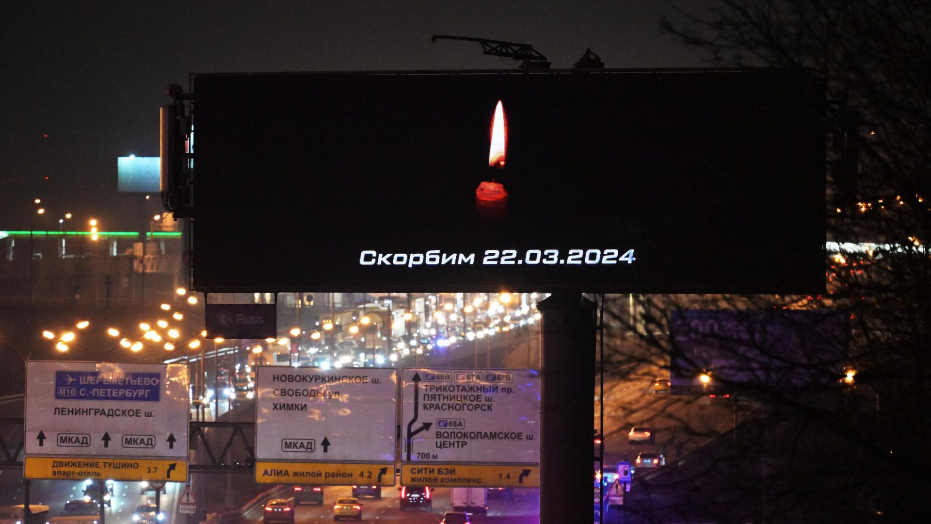 Сообщение Скорбим на рекламном экране, расположенном недалеко от концертного зала Крокус Сити Холл, где произошла стрельба Сообщение Скорбим на рекламном экране, расположенном недалеко от концертного зала Крокус Сити Холл, где произошла стрельба - РИА Новости, 1920, 27.03.2024