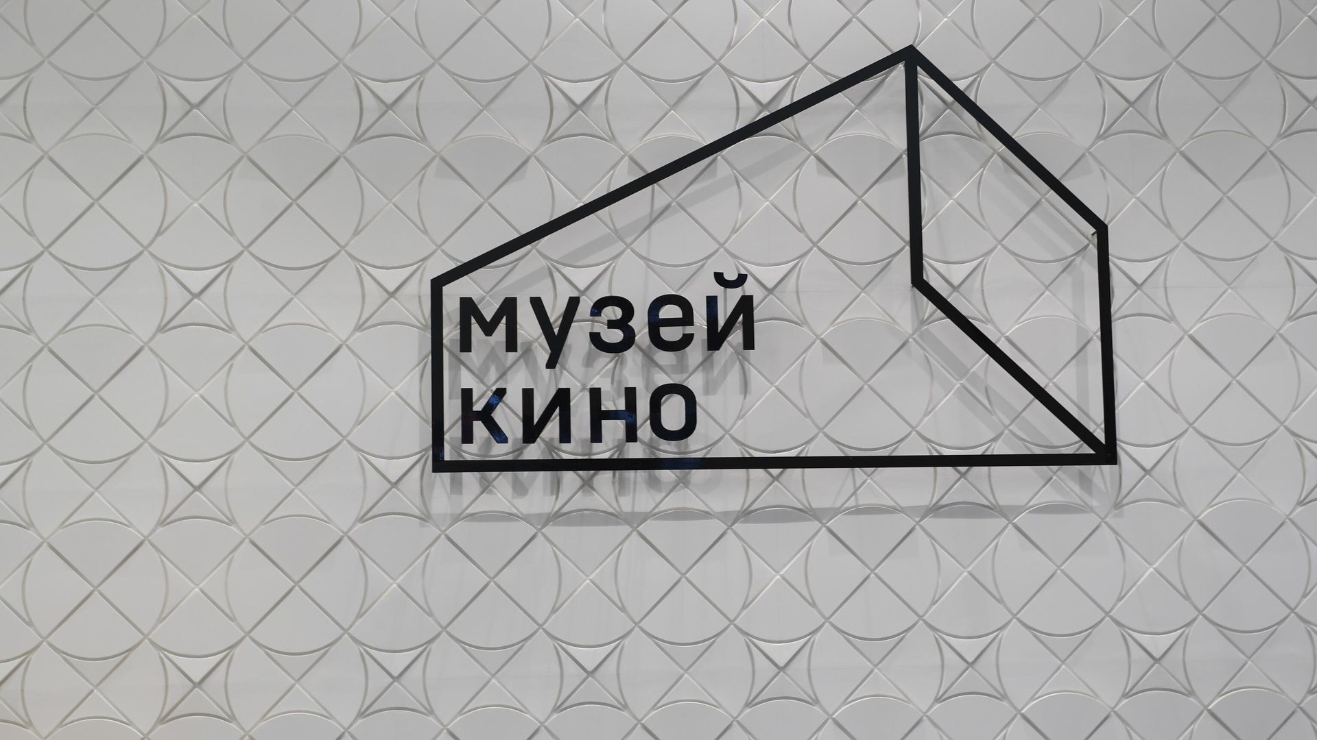 Государственный центральный музей кино - РИА Новости, 1920, 30.04.2025
