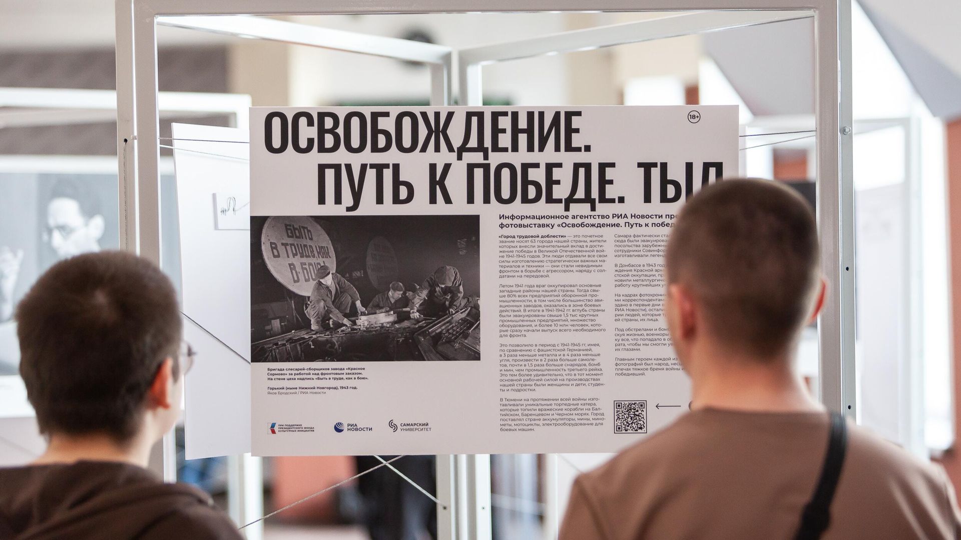 Открытие фотовыставки мультимедийного проекта Освобождение. Путь к Победе в Самарском университете - РИА Новости, 1920, 25.04.2024