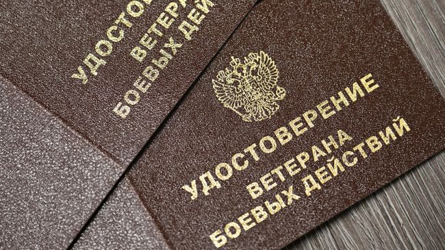 Удостоверения ветерана боевых действий