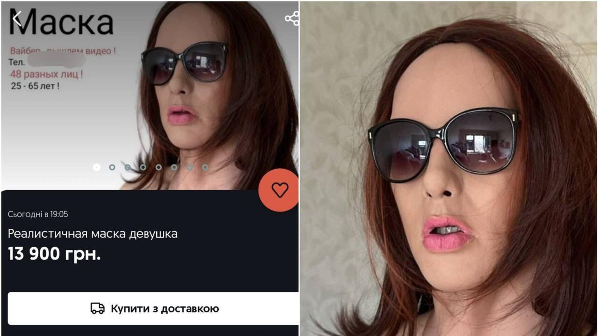 Объявление о продаже маски девушки в качестве средства от вручения повестки Объявление о продаже маски девушки в качестве средства от вручения повестки - РИА Новости, 1920, 07.05.2024