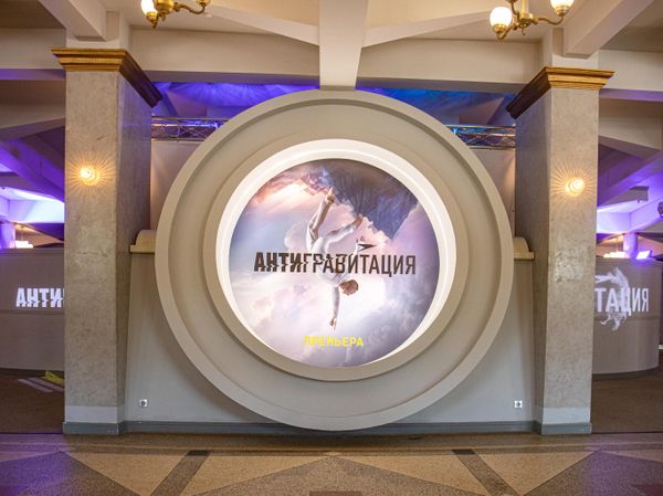Показ нового театрально-циркового шоу Антигравитация Показ нового театрально-циркового шоу Антигравитация