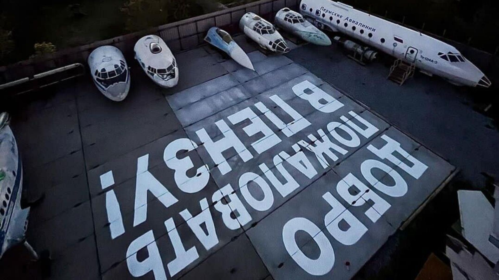Шуточная надпись Добро пожаловать в Пензу! у аэропорта Перми Шуточная надпись Добро пожаловать в Пензу! у аэропорта Перми - РИА Новости, 1920, 22.05.2024