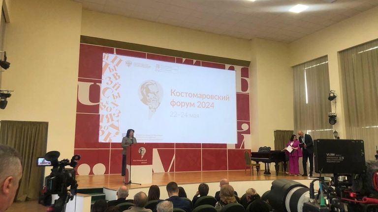 Костомаровский форум Костомаровский форум