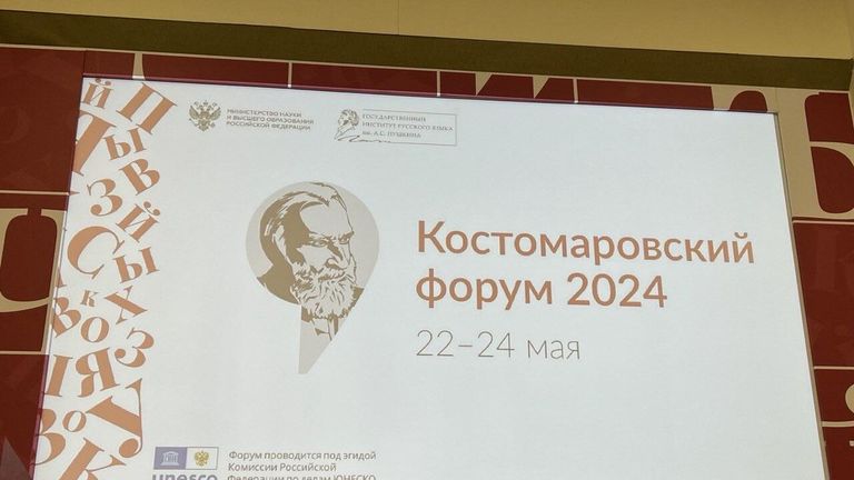 Костомаровский форум Костомаровский форум