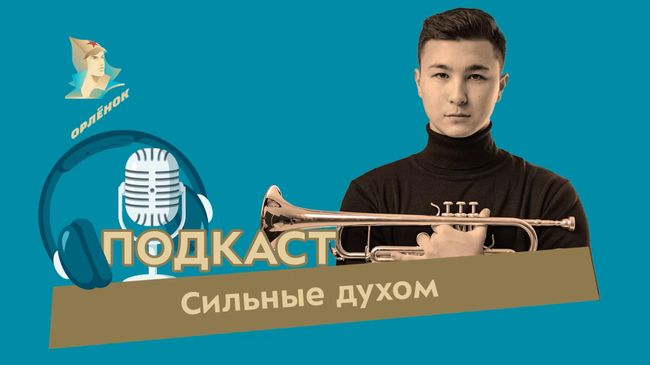 Дирижерское искусство: в беседе с маэстро Даниилом Паком.