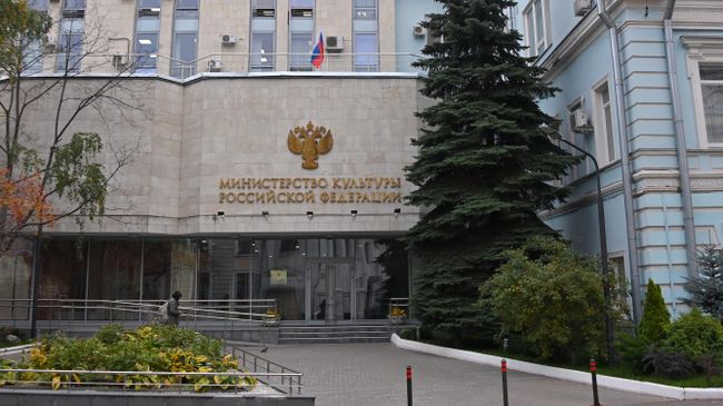 Здание министерства культуры в Москве