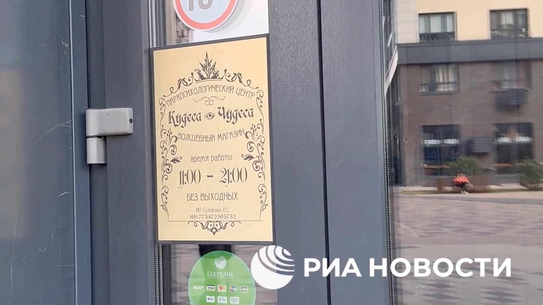 Магазин руководительницы Империи сильнейших ведьм в руководительниц. Кадр видео Магазин руководительницы Империи сильнейших ведьм в руководительниц. Кадр видео - РИА Новости, 1920, 04.06.2024