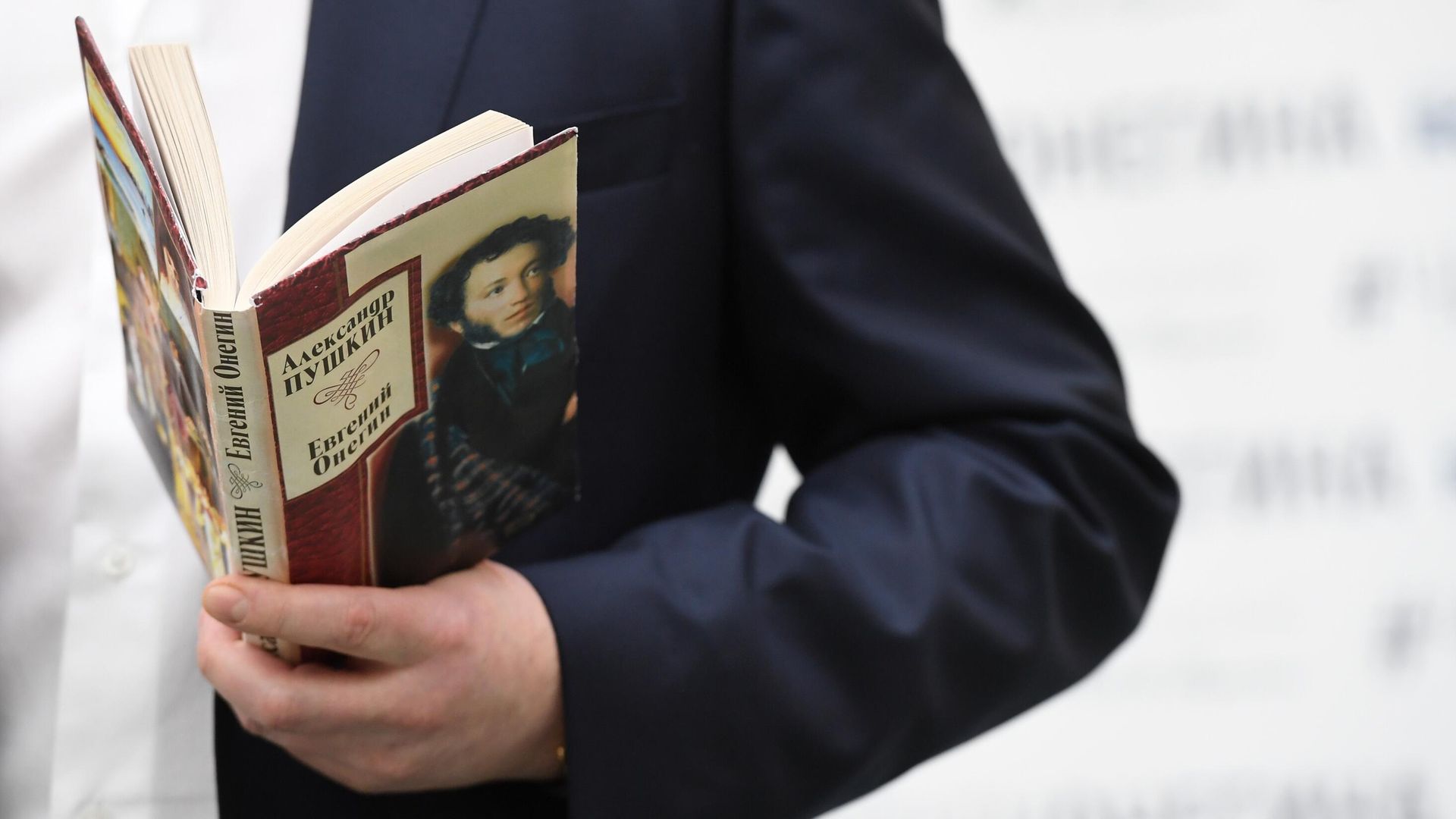 Книга А.С. Пушкина Евгений Онегин Книга А.С. Пушкина Евгений Онегин - РИА Новости, 1920, 16.10.2025