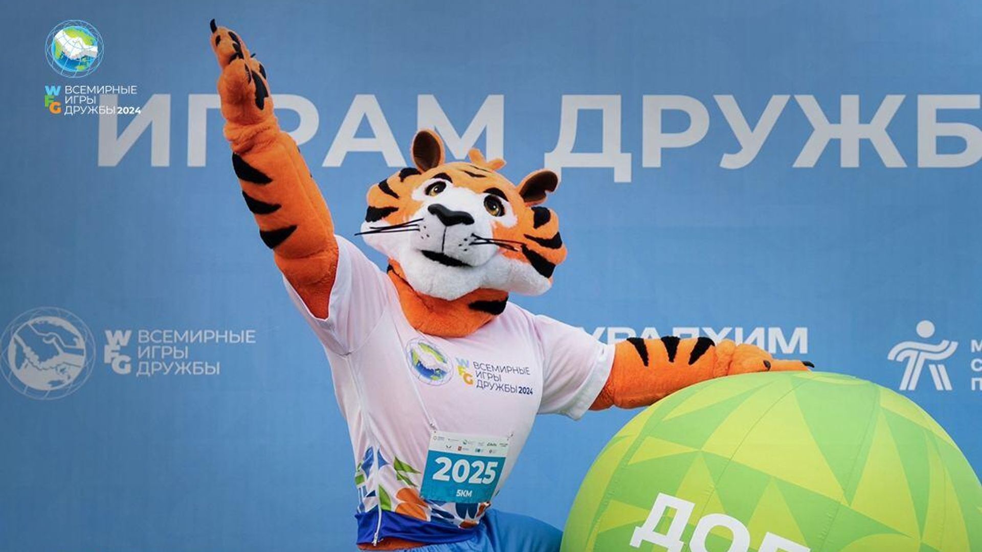 Талисман соревнований Всемирные игры дружбы Талисман соревнований Всемирные игры дружбы - РИА Новости, 1920, 07.06.2024