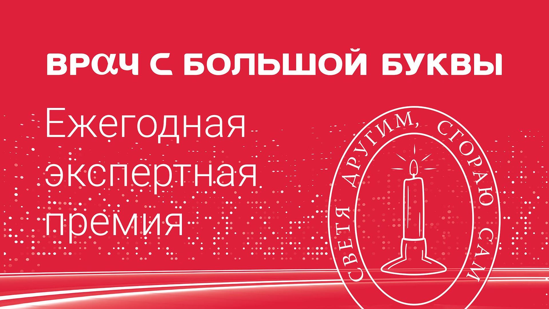 Премию Врач с большой буквы получат лучшие онкологи и гематологи Премию Врач с большой буквы получат лучшие онкологи и гематологи - РИА Новости, 1920, 11.06.2024