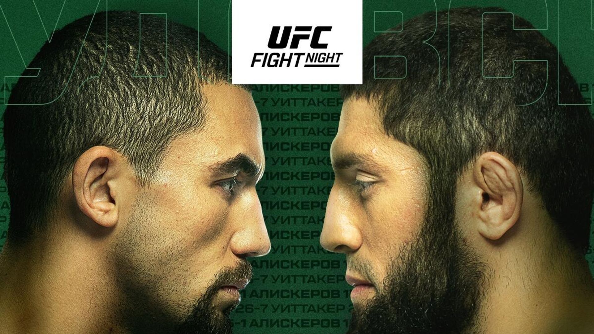 Постер турнира UFC в Саудовской Аравии Постер турнира UFC в Саудовской Аравии - РИА Новости, 1920, 23.06.2024