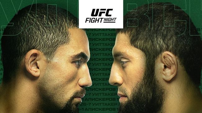 Постер турнира UFC в Саудовской Аравии Постер турнира UFC в Саудовской Аравии