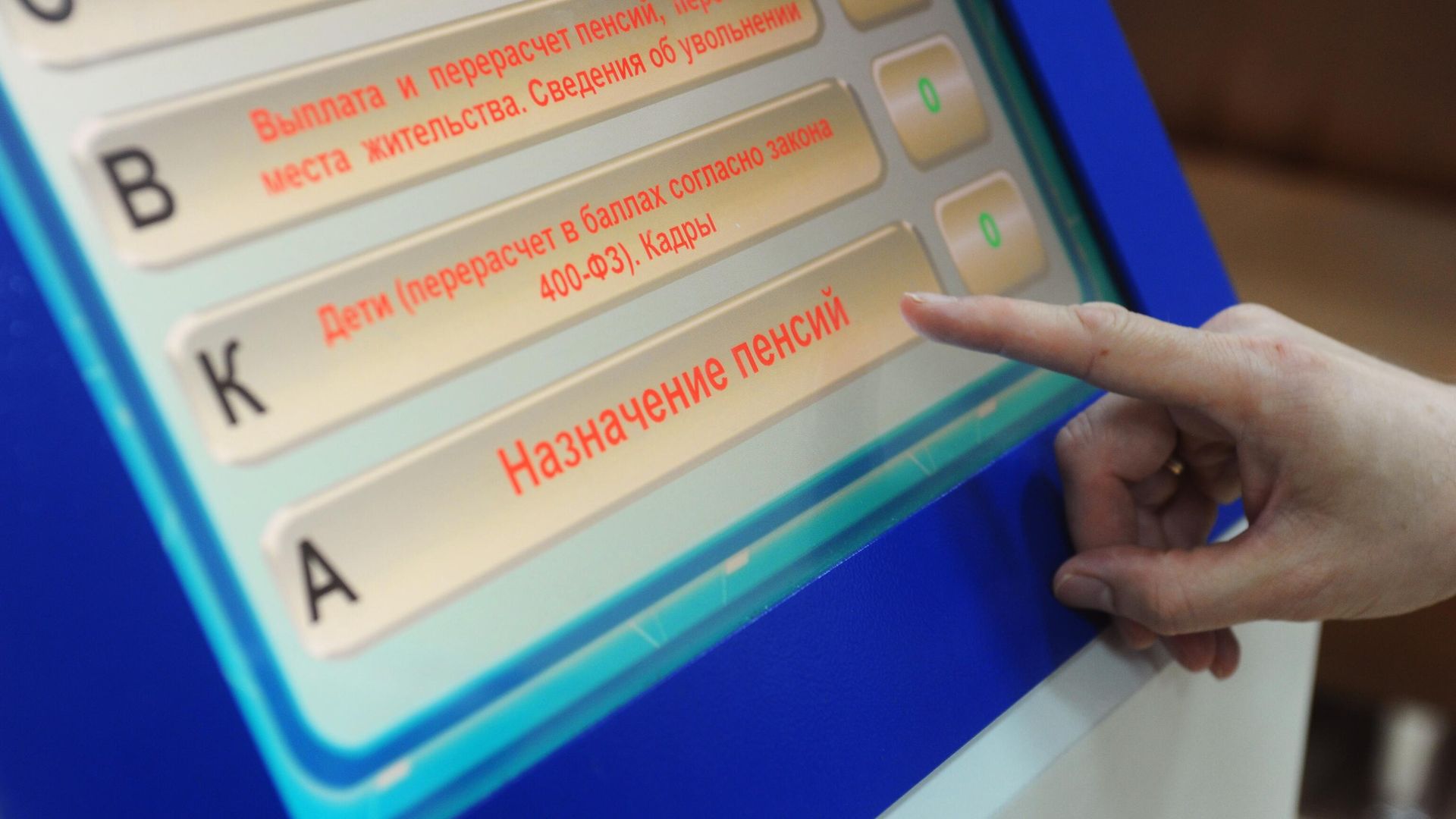Терминал электронной очереди в клиентском зале Пенсионного фонда России Терминал электронной очереди в клиентском зале Пенсионного фонда России - РИА Новости, 1920, 08.03.2025