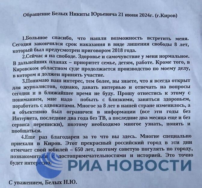 Полное обращение вышедшего из колонии экс-губернатора Никиты Белых к журналистам - РИА Новости, 1920, 21.06.2024
