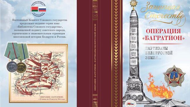 LIVE: Презентация книги Операция Багратион