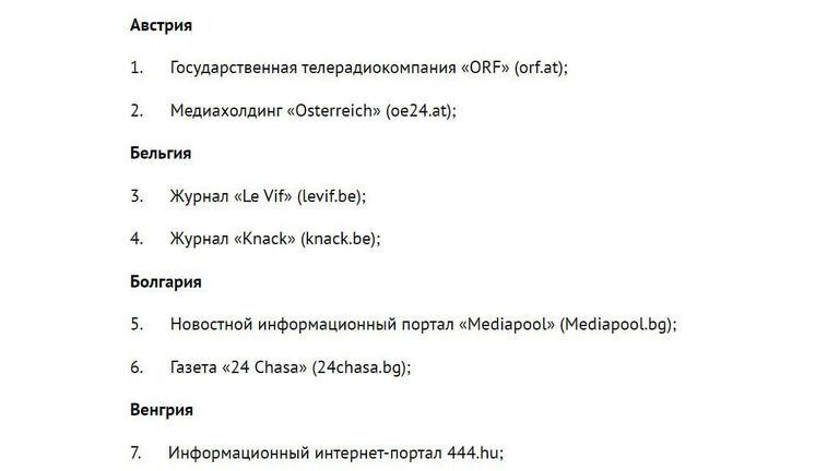 Перечень СМИ, в отношении которых вводятся ответные меры по ограничению вещания и доступа к ресурсам в интернете с территории России Перечень СМИ, в отношении которых вводятся ответные меры по ограничению вещания и доступа к ресурсам в интернете с территории России