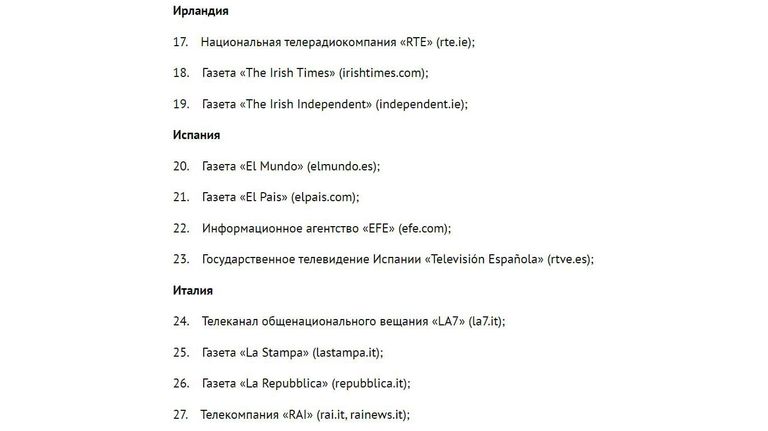 Перечень СМИ, в отношении которых вводятся ответные меры по ограничению вещания и доступа к ресурсам в интернете с территории России Перечень СМИ, в отношении которых вводятся ответные меры по ограничению вещания и доступа к ресурсам в интернете с территории России