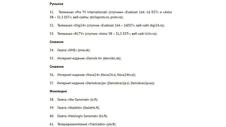 Перечень СМИ, в отношении которых вводятся ответные меры по ограничению вещания и доступа к ресурсам в интернете с территории России Перечень СМИ, в отношении которых вводятся ответные меры по ограничению вещания и доступа к ресурсам в интернете с территории России
