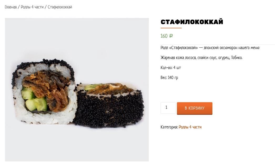 Роллы Стафилоккокай в меню курского суши-бара Sushi King Роллы Стафилоккокай в меню курского суши-бара Sushi King - РИА Новости, 1920, 26.06.2024