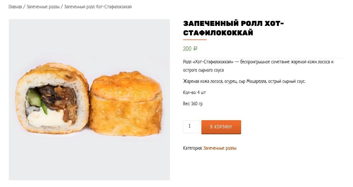 Роллы Хот-Стафилоккокай в меню курского суши-бара Sushi King Роллы Хот-Стафилоккокай в меню курского суши-бара Sushi King - РИА Новости, 1920, 26.06.2024