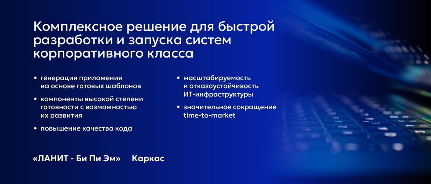 Инфографика группы компаний ЛАНИТ