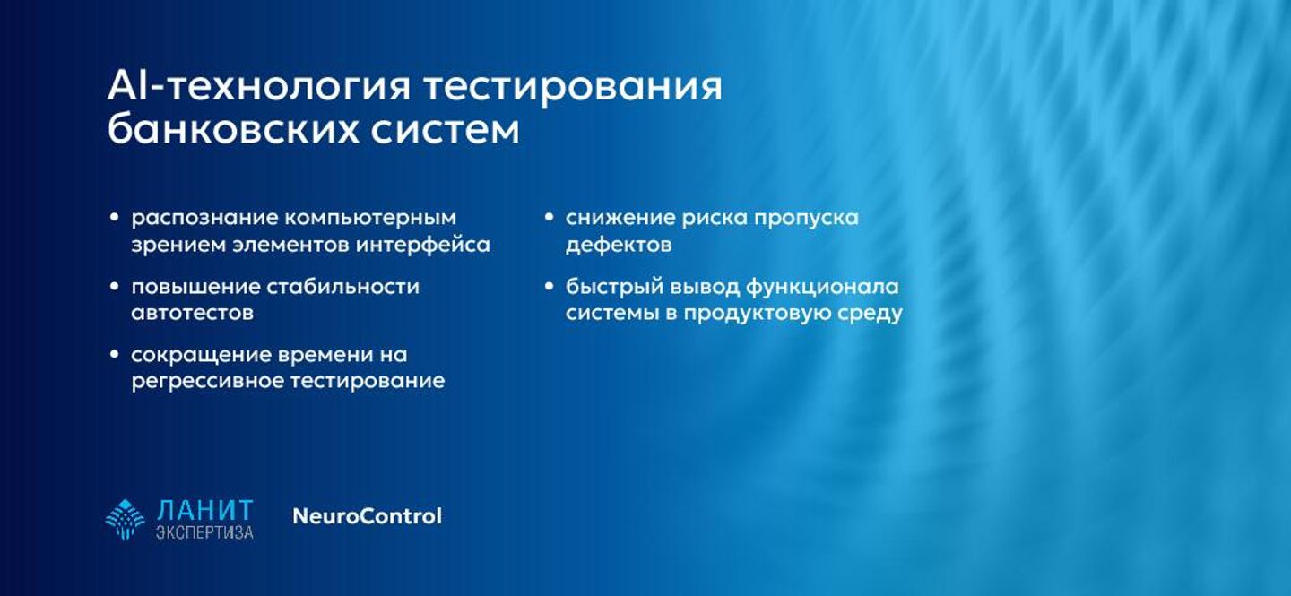 Инфографика группы компаний ЛАНИТ