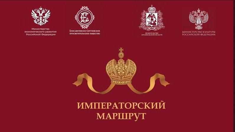 Архангельская область войдет в федеральный проект Императорский маршрут Архангельская область войдет в федеральный проект Императорский маршрут - РИА Новости, 1920, 27.06.2024