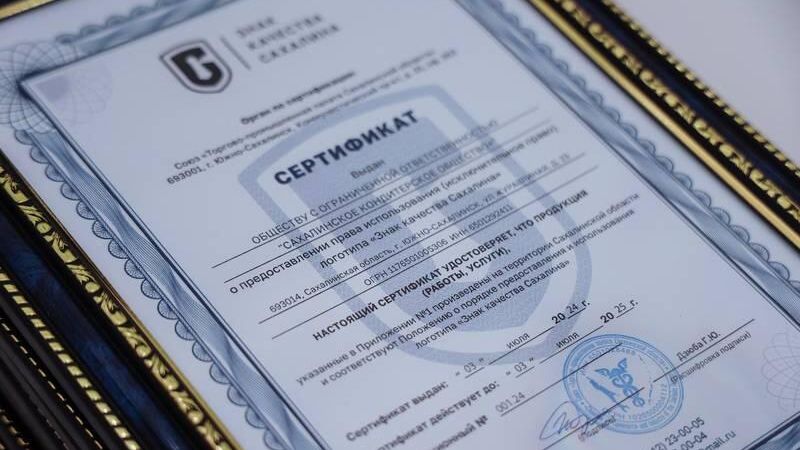 Сертификат о предоставлении права использования логотипа Знак качества – Сахалин Сертификат о предоставлении права использования логотипа Знак качества – Сахалин - РИА Новости, 1920, 03.07.2024