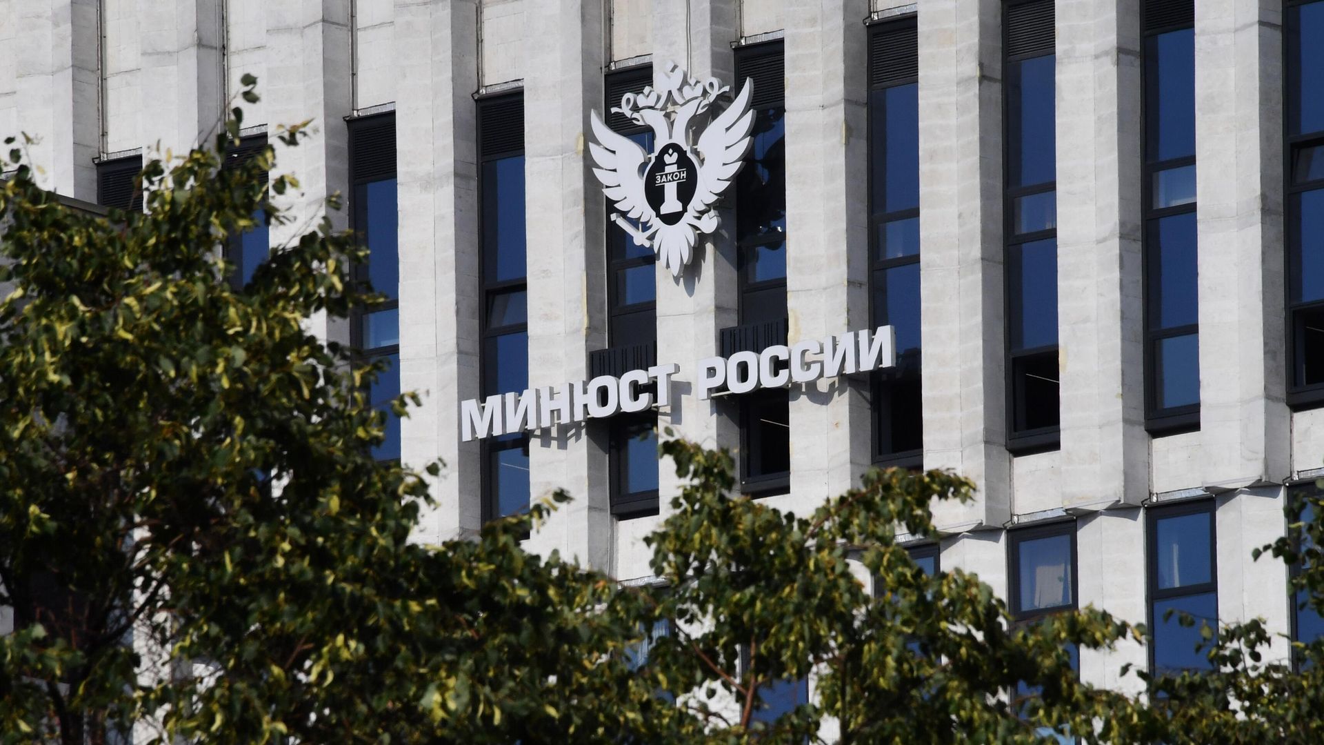 Здание министерства юстиции Российской Федерации Здание министерства юстиции Российской Федерации - РИА Новости, 1920, 24.04.2026