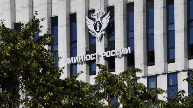 Здание министерства юстиции Российской Федерации