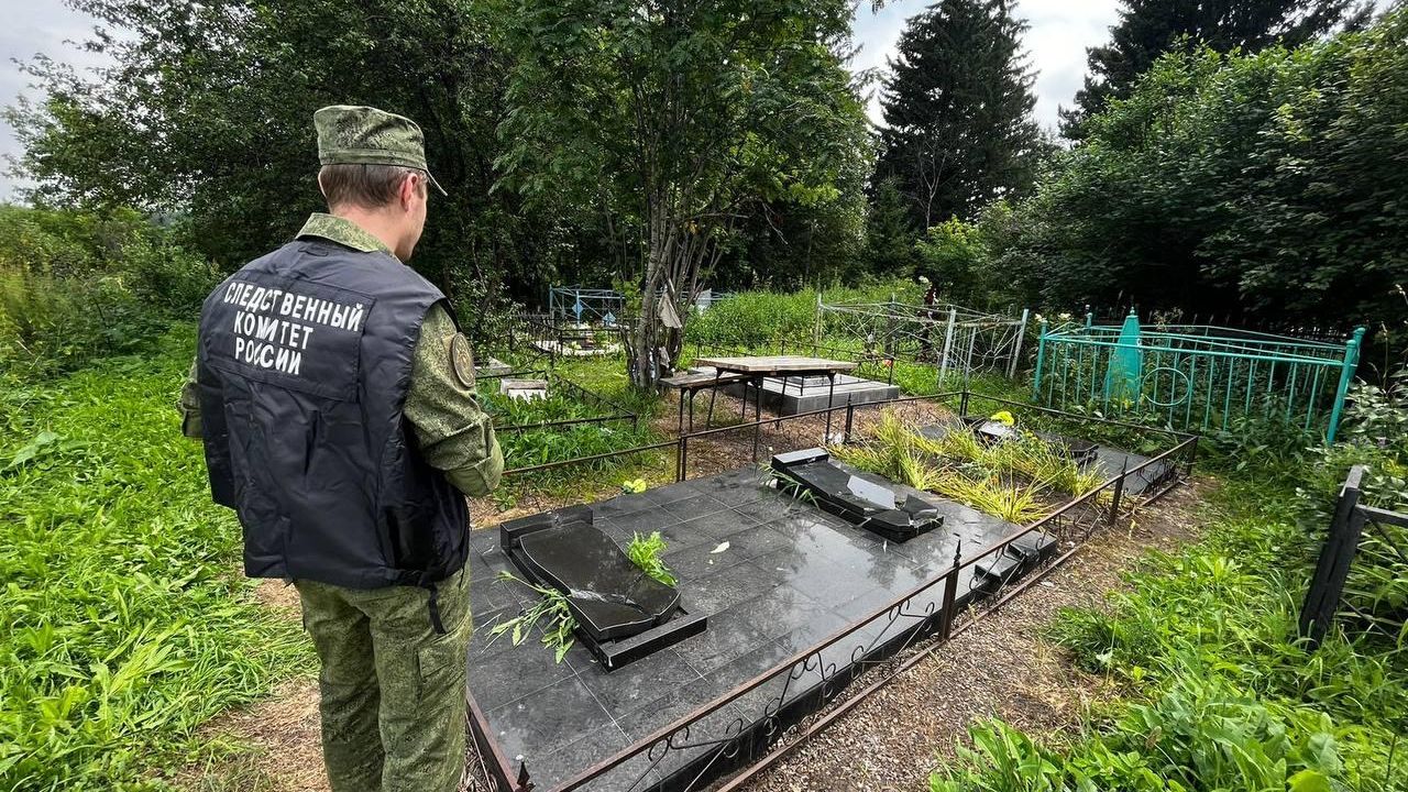 Сотрудник СК РФ на месте повреждения воинских захоронений в селе Березово Новокузнецкого района в Кузбассе. 16 июля 2024 Сотрудник СК РФ на месте повреждения воинских захоронений в селе Березово Новокузнецкого района в Кузбассе. 16 июля 2024 - РИА Новости, 1920, 16.07.2024