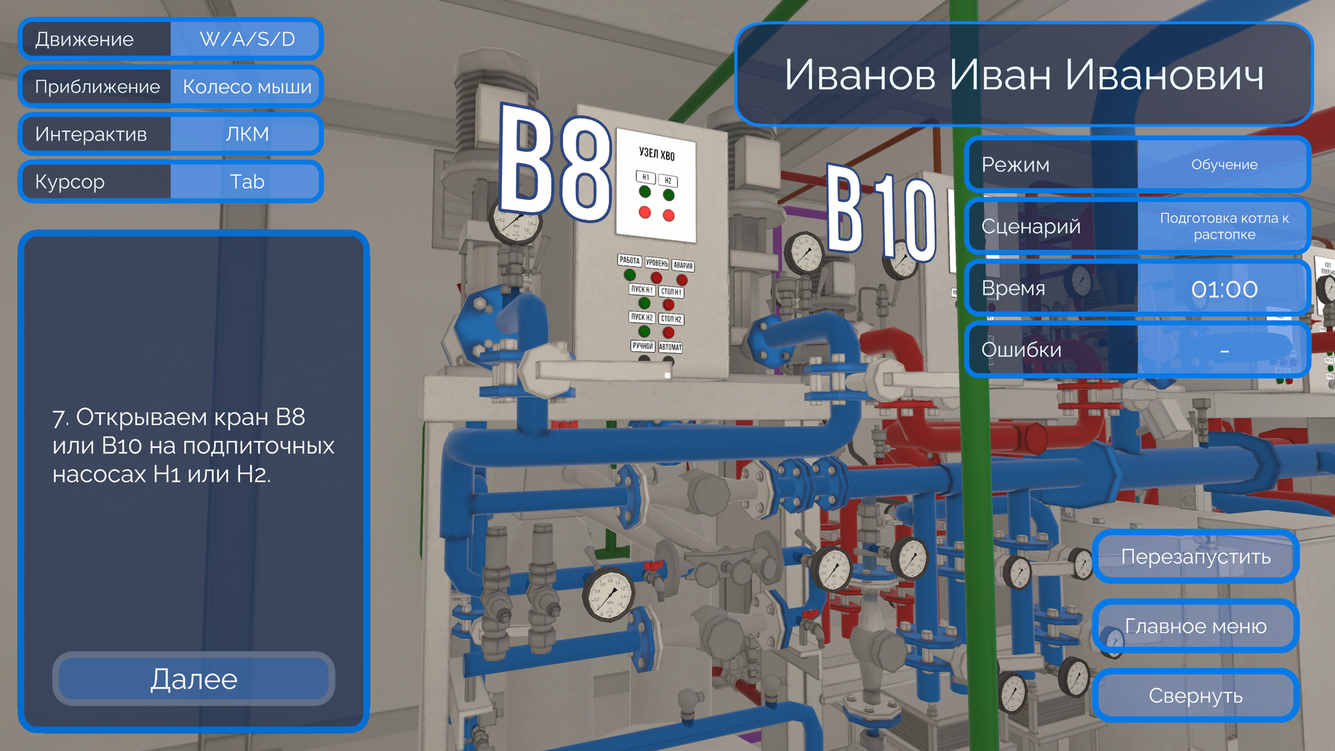 Интерфейс виртуального тренажера котельной в процессе работы Интерфейс виртуального тренажера котельной в процессе работы - РИА Новости, 1920, 17.07.2024