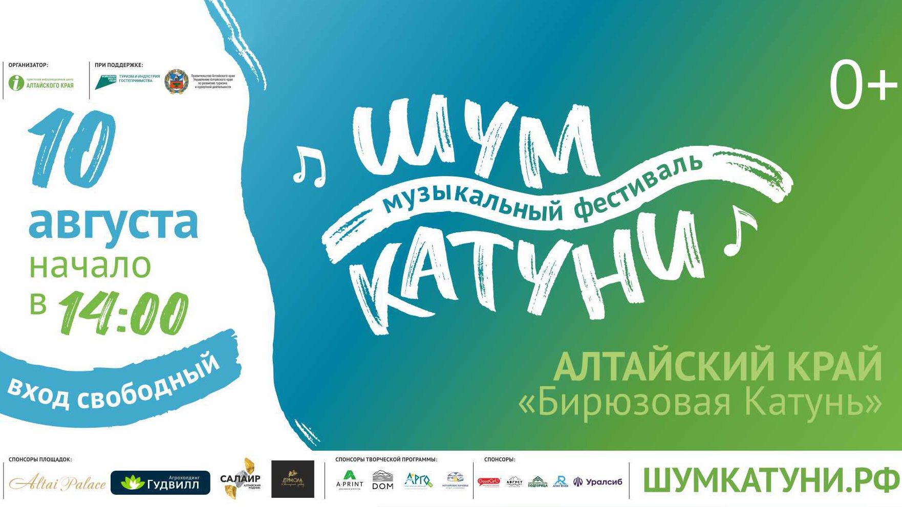 Афиша фестиваля Шум Катуни в Алтайском крае Афиша фестиваля Шум Катуни в Алтайском крае - РИА Новости, 1920, 18.07.2024