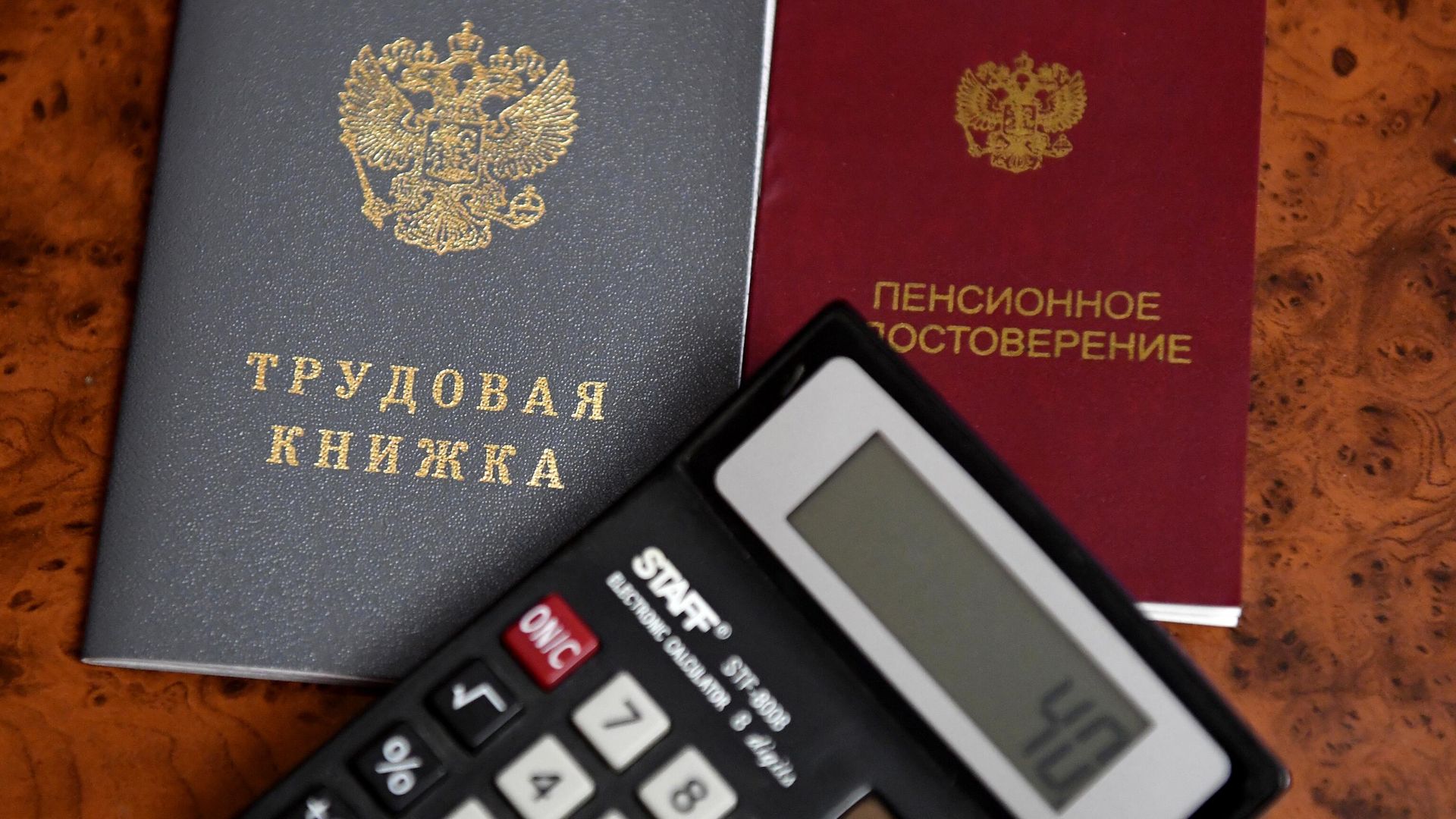 Трудовая книжка и пенсионное удостоверение Трудовая книжка и пенсионное удостоверение - РИА Новости, 1920, 21.08.2025
