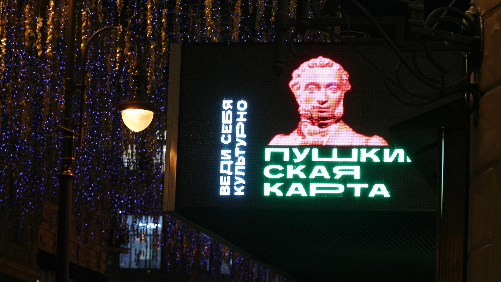 Реклама Пушкинской карты Реклама Пушкинской карты - РИА Новости, 1920, 13.11.2024