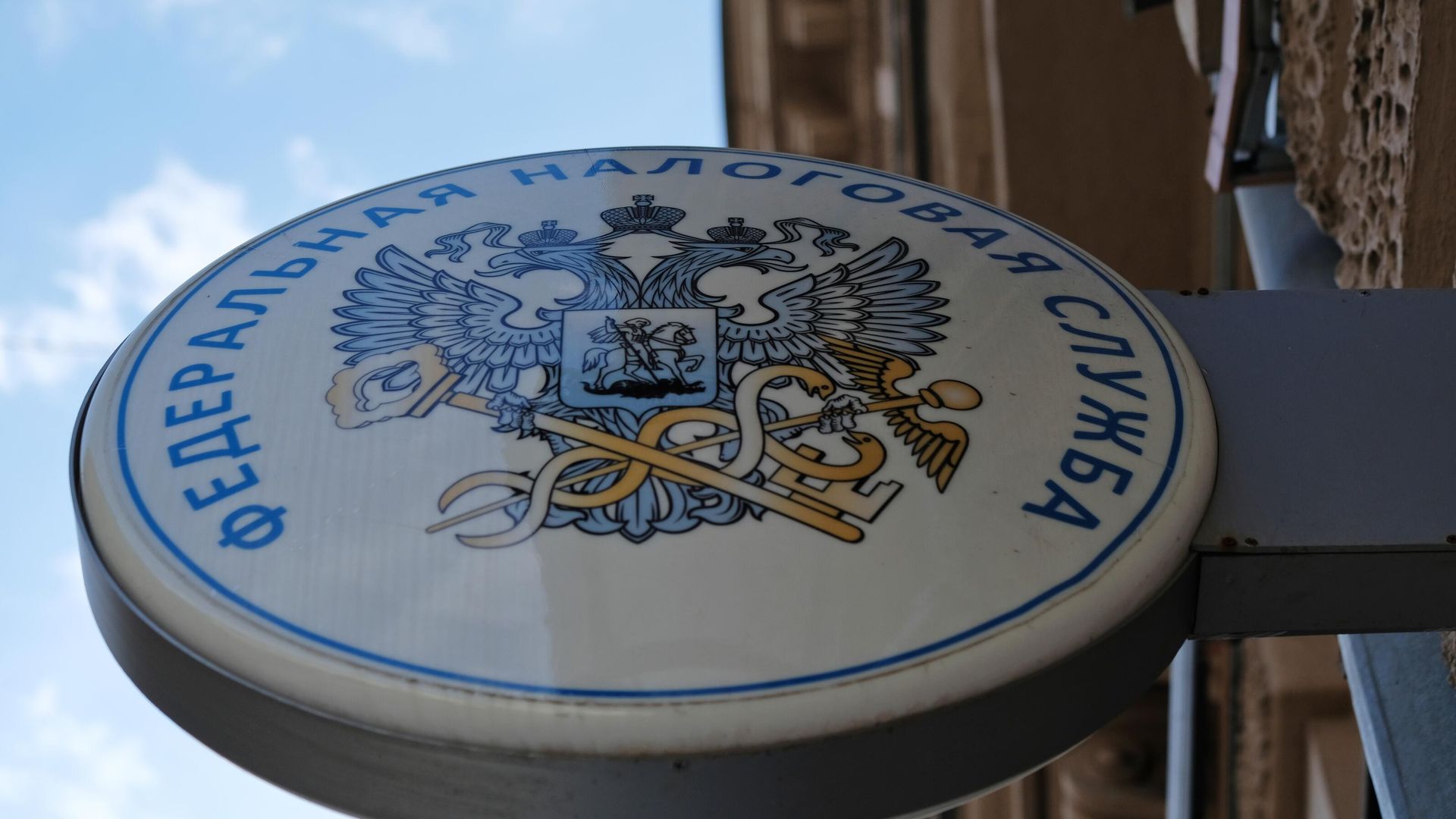 Вывеска на здании Федеральной налоговой службы Вывеска на здании Федеральной налоговой службы - РИА Новости, 1920, 09.10.2024